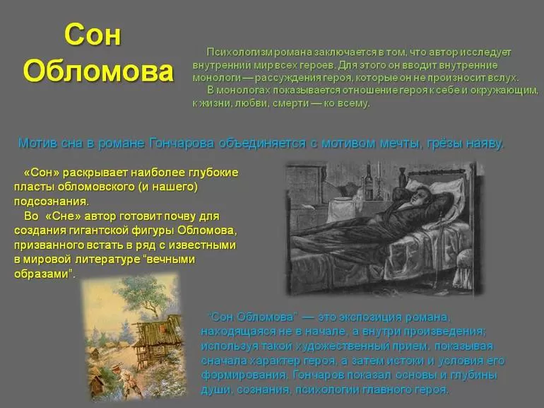 Сюжетная линия романа «Обломов»