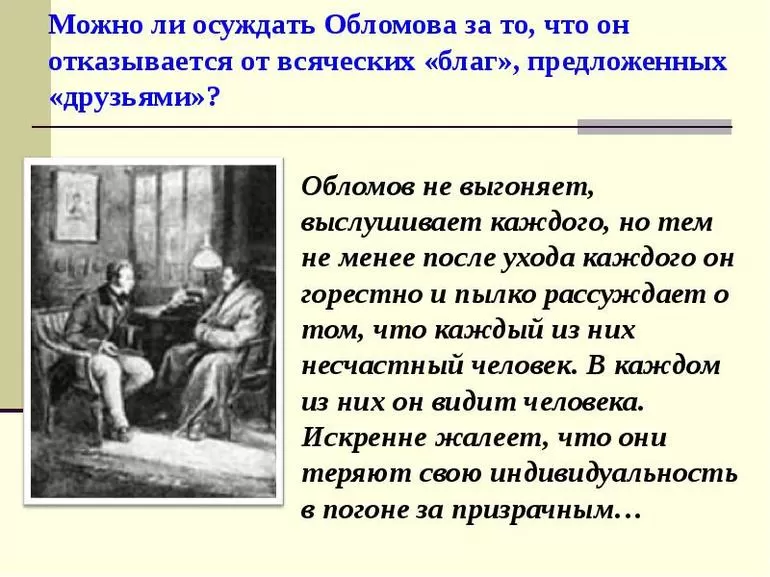 Сюжет романа Гончарова «Обломов»