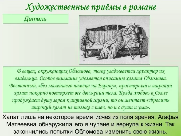 Сюжет романа «Обломов»