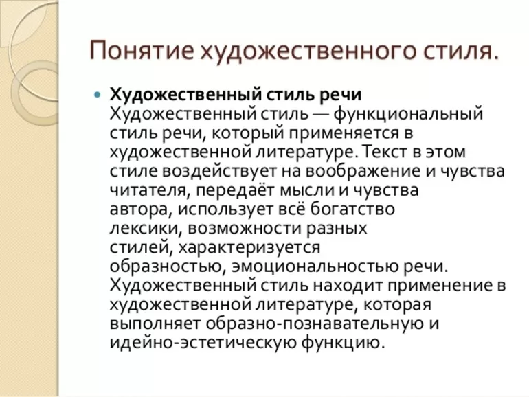 5 предложений художественного стиля. Художественный стиль текста. Художественный стиль изложения. Художественный стиль речи примеры. Стилистика художественного текста.