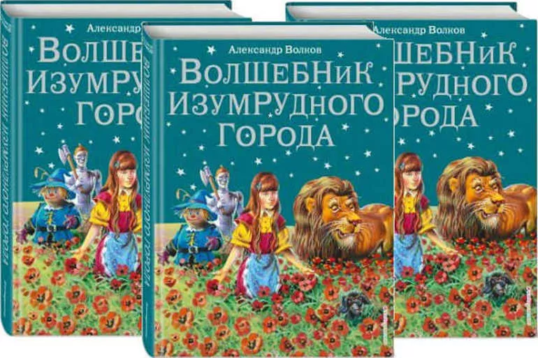 Краткое содержание волшебник изумрудного города сюжет