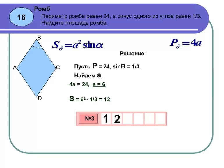 Romb ℹ Opredelenie Priznaki I Svojstva Chetyrehugolnika Formula Nahozhdeniya Ploshadi Perimetra I Storon Figury Dokazatelstvo Teoremy O Diagonalyah