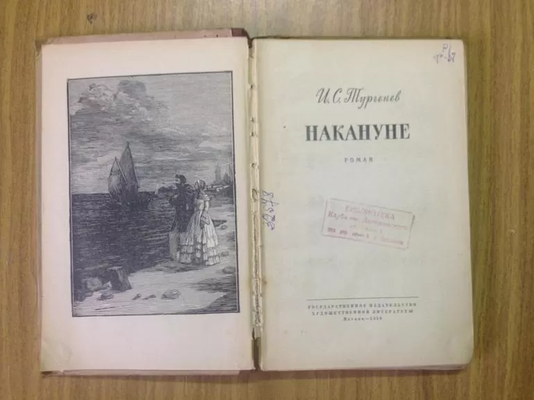 Роман «Накануне»