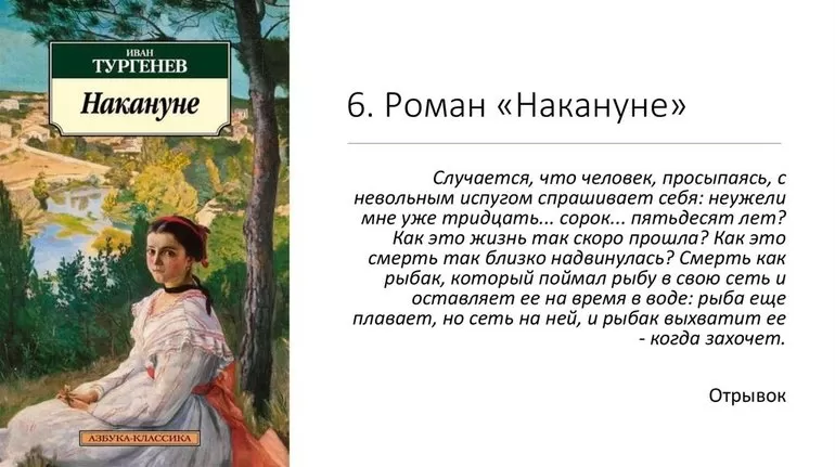 Главные герои романа Тургенева «Накануне»