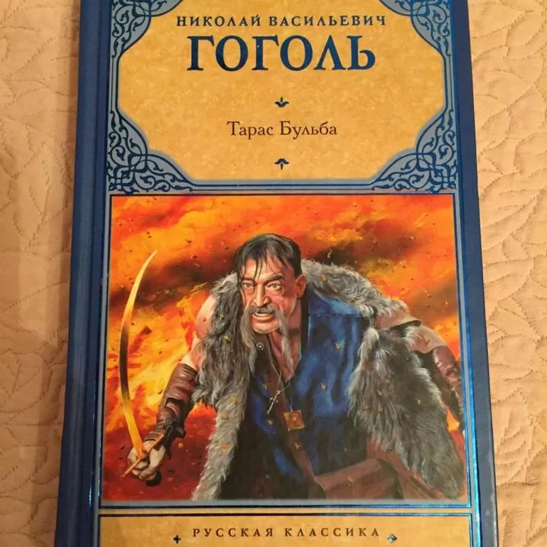 Повесть «Тарас Бульба»