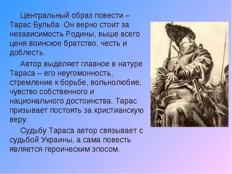 Художественные образы в повести «Тарас Бульба»