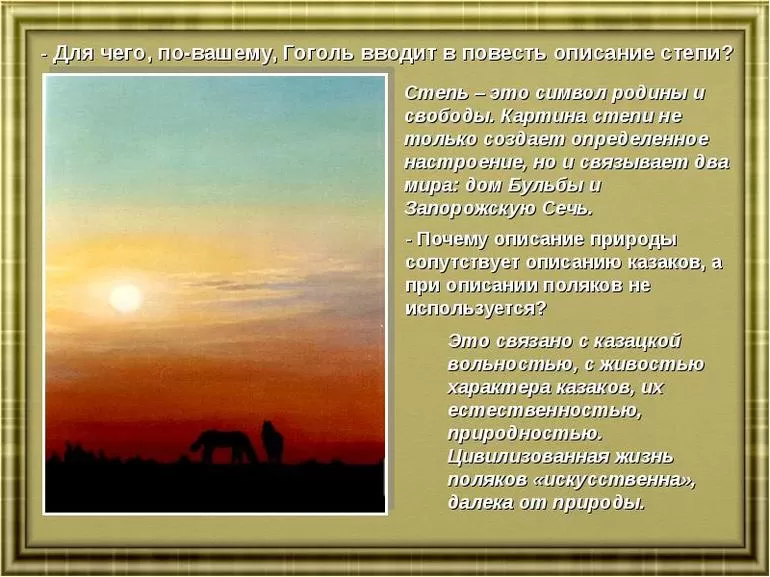 Описание степи у Гоголя