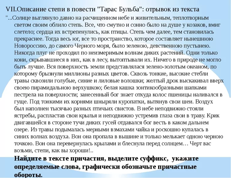 Любовь к родной земле у Гоголя