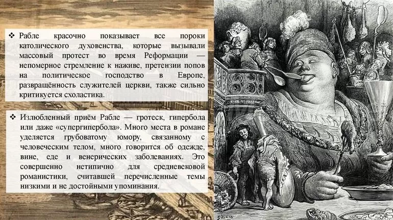 История создания «Гаргантюа и Пантагрюэль»