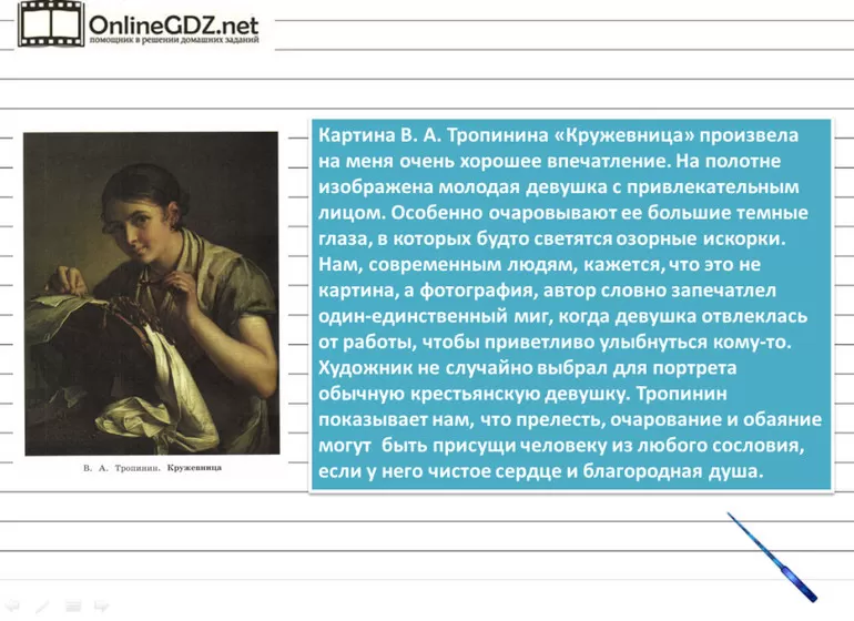 История создания картины «Кружевница»