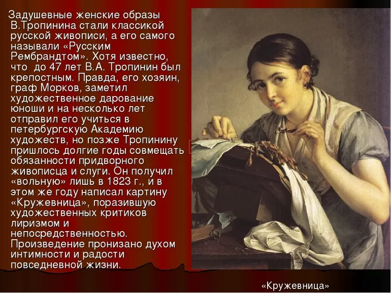 Описание полотна «Кружевница»