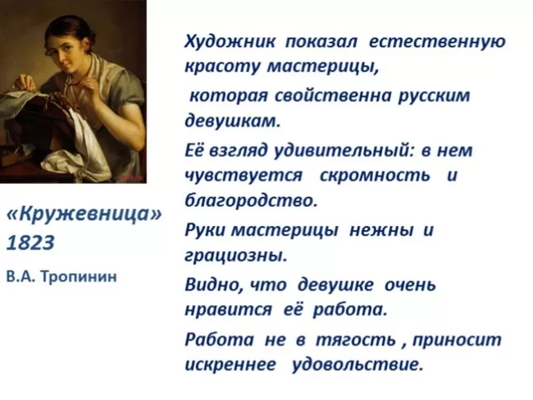 Кружевница