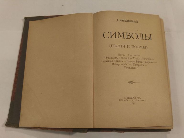 Второй сборник стихов Дмитрия, названный «Символы»