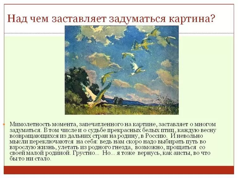 Сочинение-отзыв по картине художника И. Тихого «Аисты»