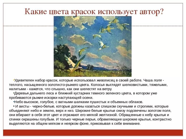 Сочинение-отзыв по картине художника Тихого «Аисты»