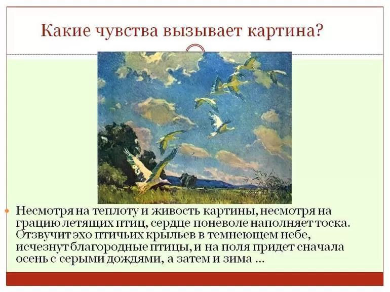 Сочинение-отзыв по картине художника «Аисты»