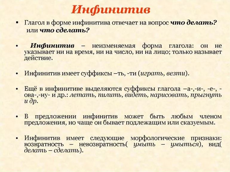 Инфинитив
