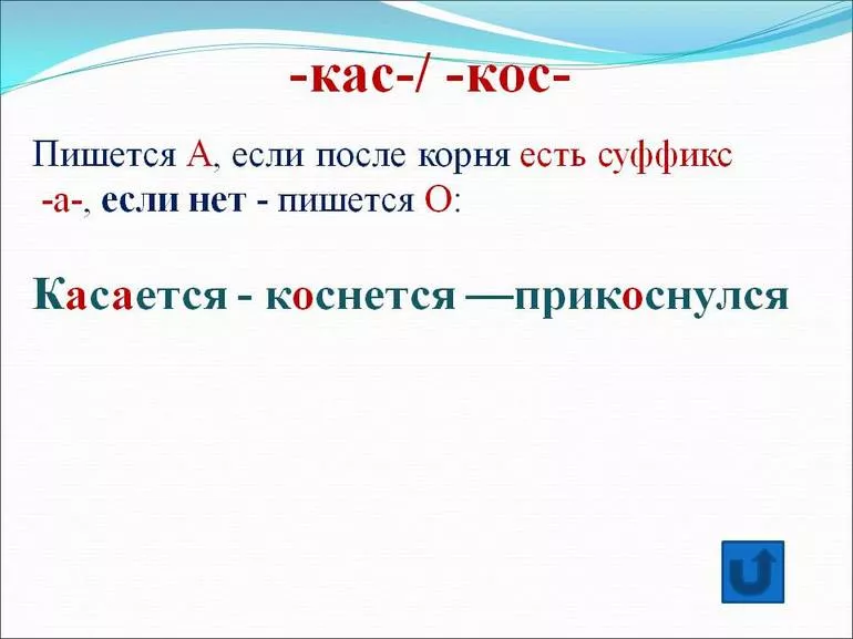 Чередование гласных в корне
