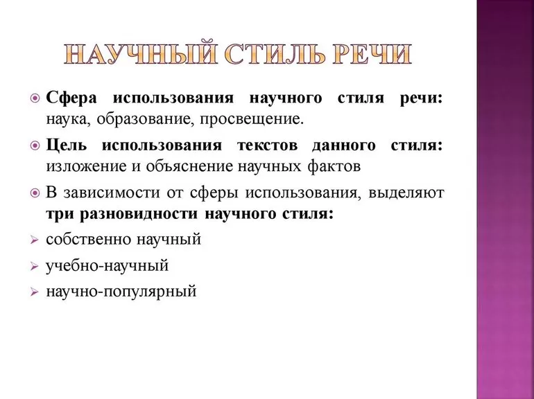 Жанры научного стиля