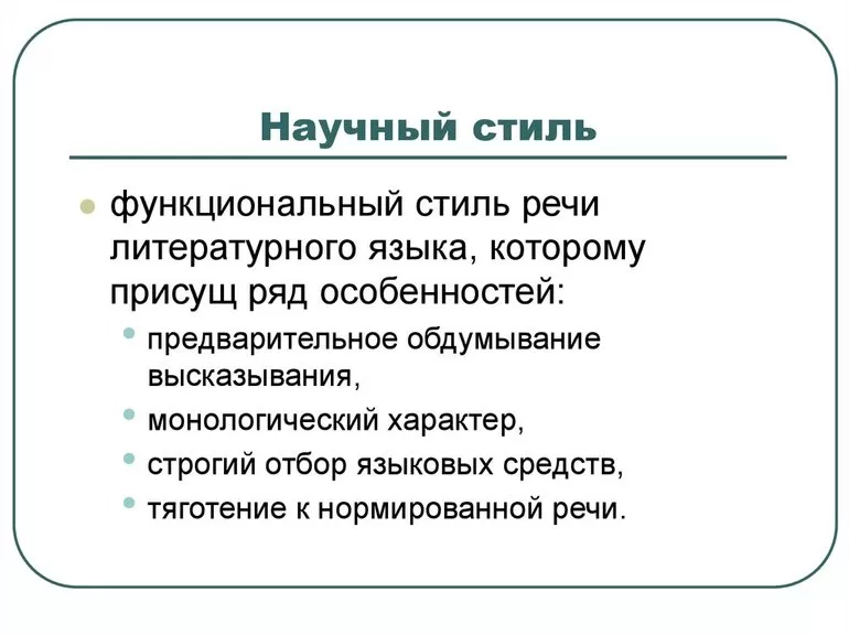 Научный стиль речи примеры