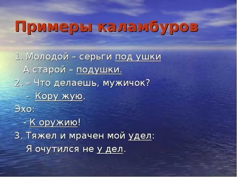 Каламбуры в литературе