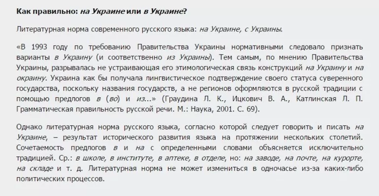 На Украине или в Украине