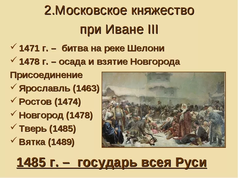 При Иване 3