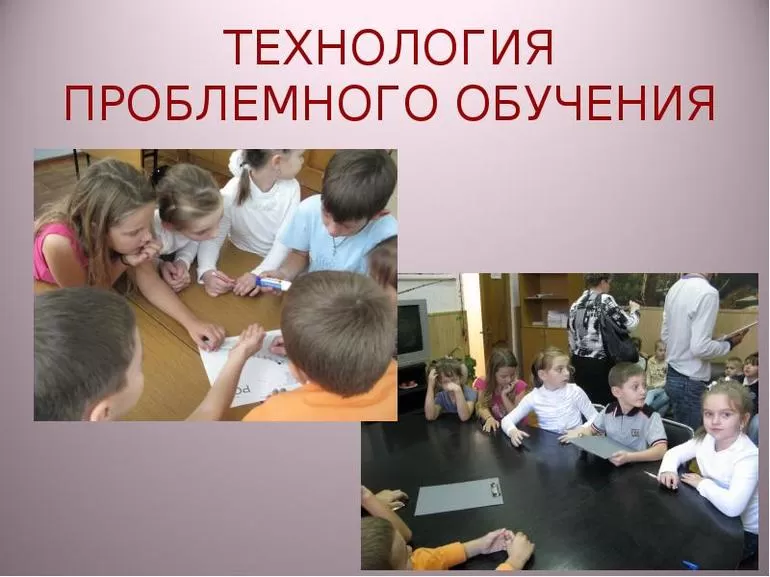 Преимущества и недостатки технологии проблемного обучения