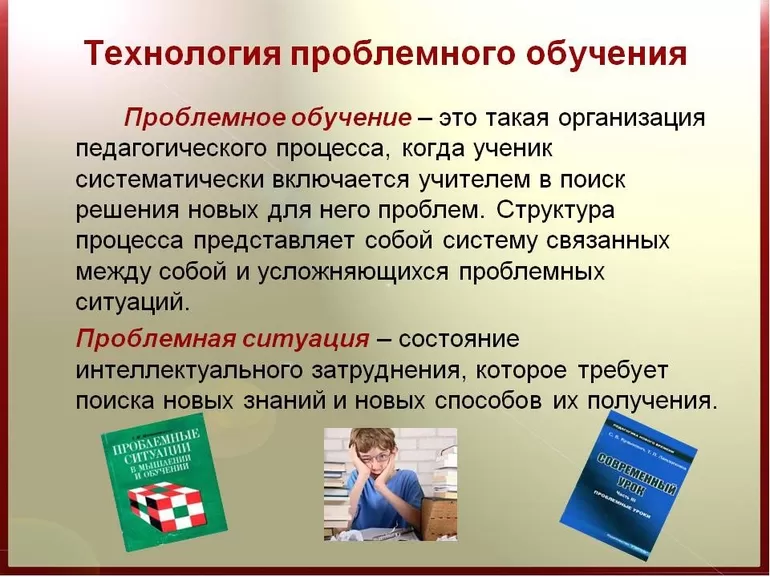 Возникновение технологии проблемного обучения