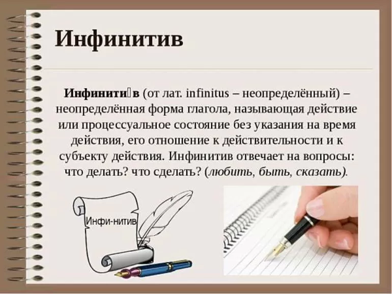 Инфинитив