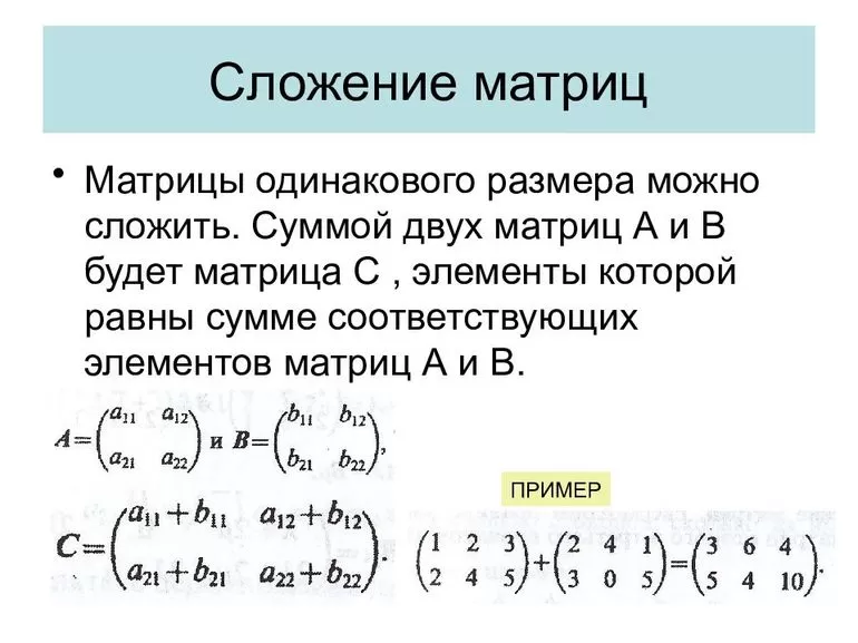 Складывание матриц