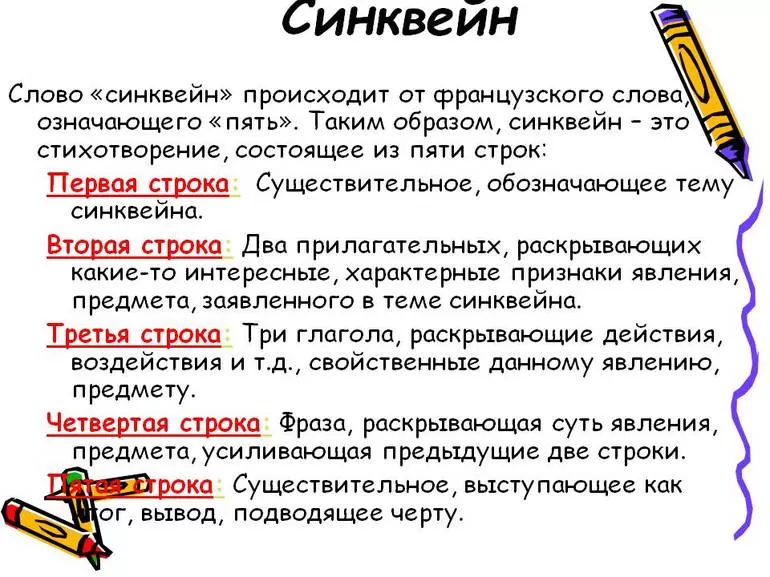 Определение синквейна