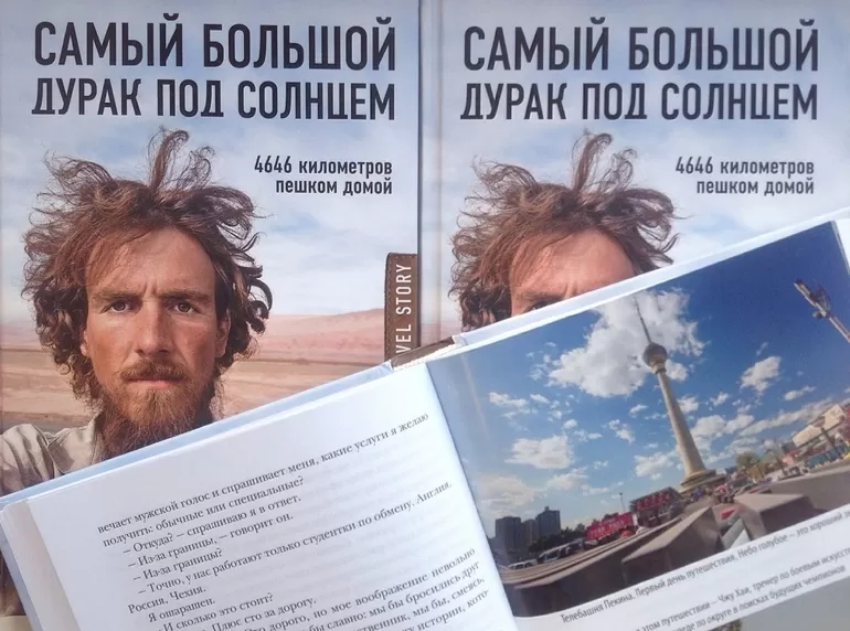 Кристоф Рехаге «Самый большой дурак под солнцем»