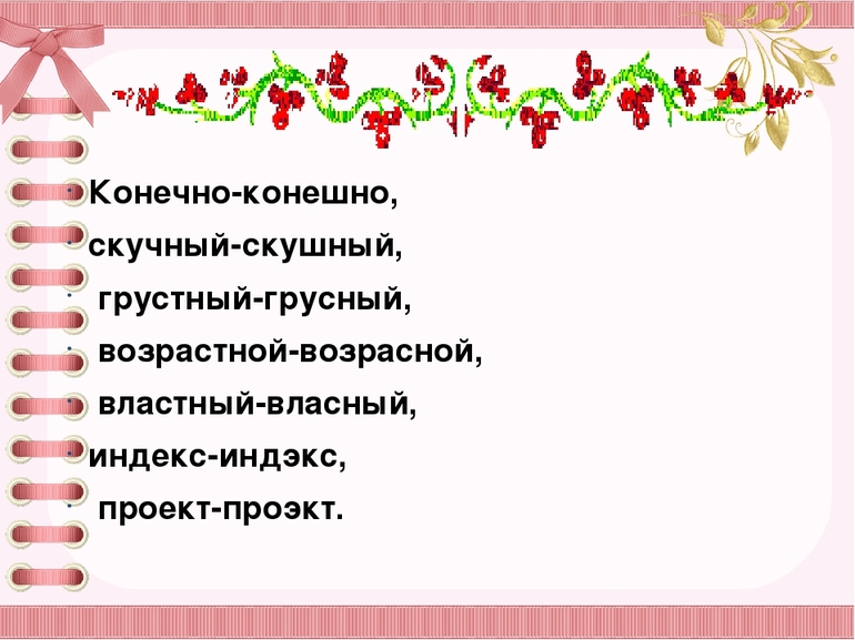 Проект как пишется правильно слово или проект