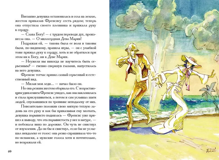 Содержание романа «Сердца трех»