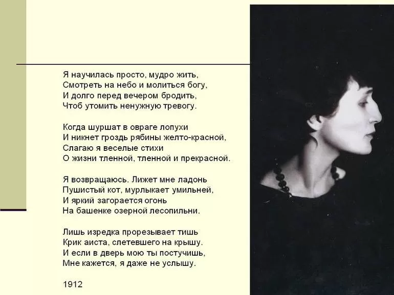 Стихотворение Ахматовой «Я научилась просто, мудро жить»