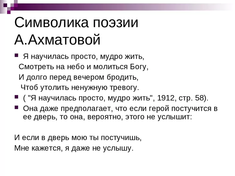 Ахматова «Я научилась просто, мудро жить»