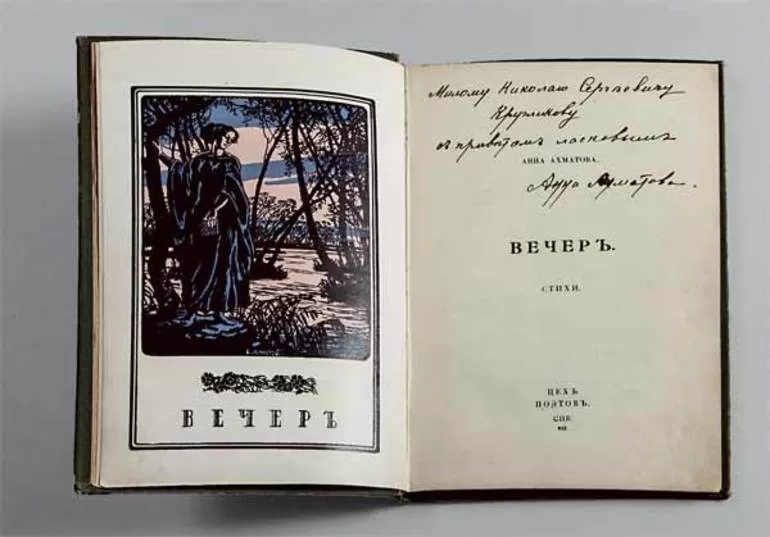 Сборник «Вечер»