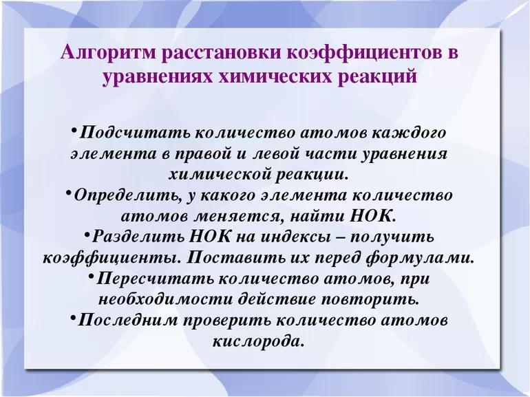 Алгоритм расстановки коэффициентов в химических уравнениях