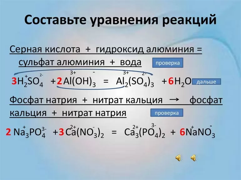 Уравнение реакций