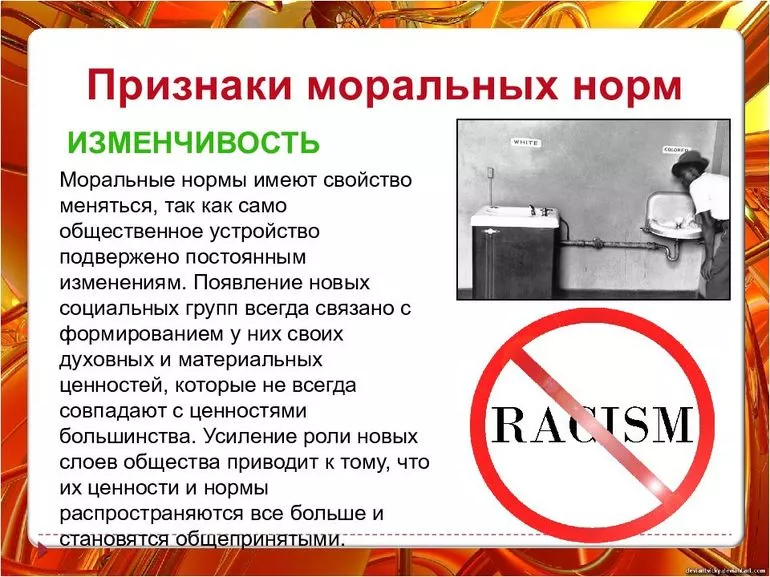 Признаки моральных норм