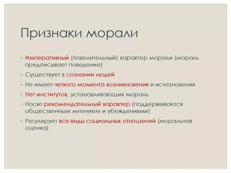 Признаки морали