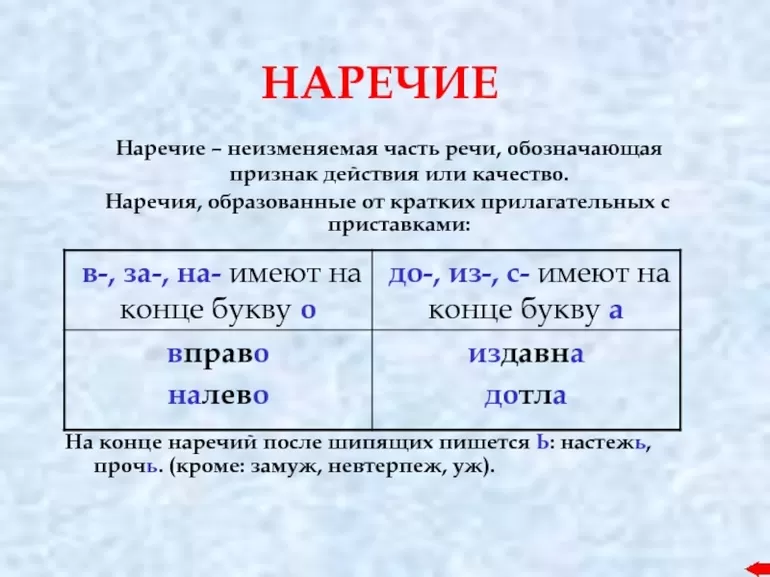 Наречие