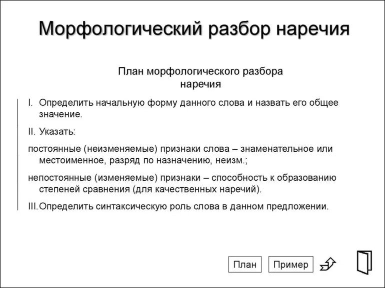 Морфемный разбор