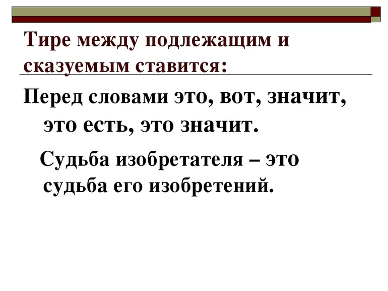 Тире между существительным