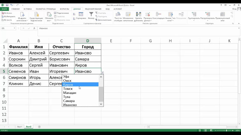 Excel для новичков: как сделать и настроить выпадающий список