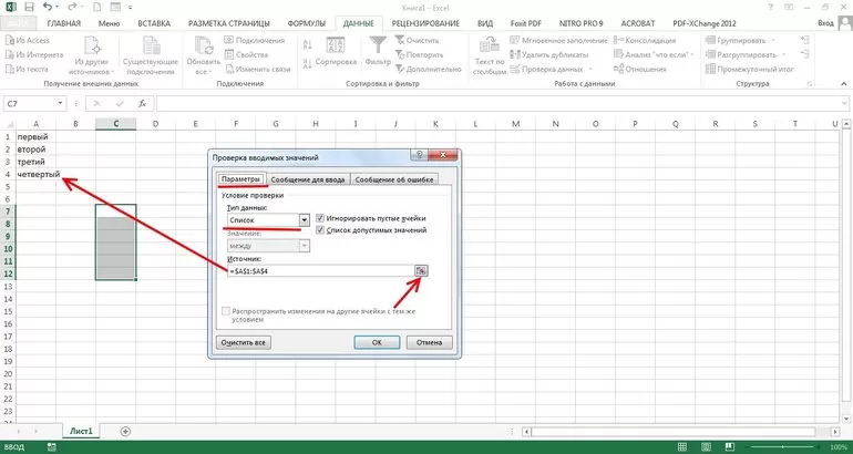 Сделать и настроить выпадающий список в Excel