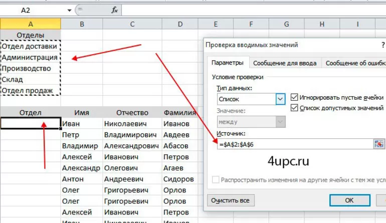 выпадающий список в Excel