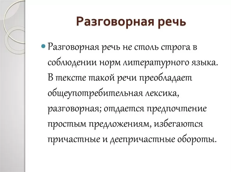 Разговорная речь