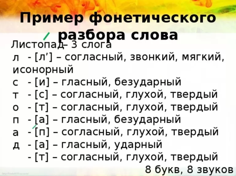 Фонетический подход